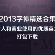 2020香港最准精选免费资料大全